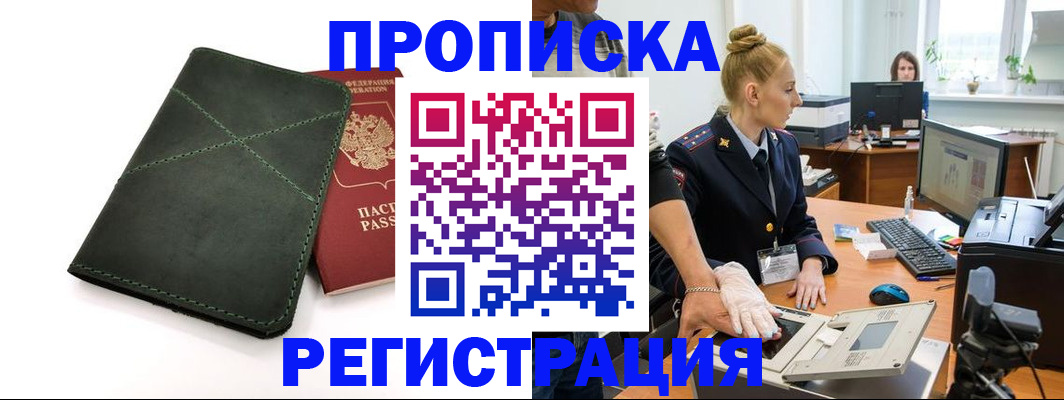 прописка 2025 в Краснодарском крае
