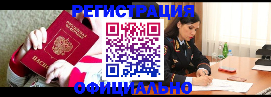 прописка регистрация в Краснодарском крае