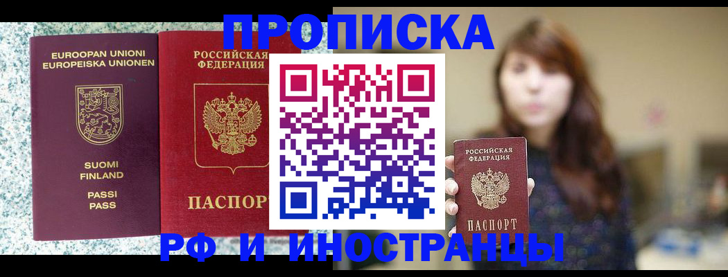 прописка 2025 в Краснодарском крае