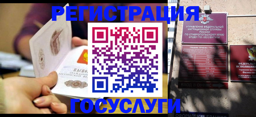 временная регистрация купить в Краснодарском крае