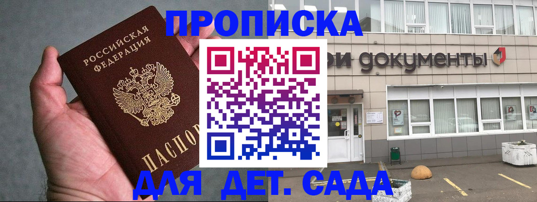 прописка для школы в Краснодарском крае